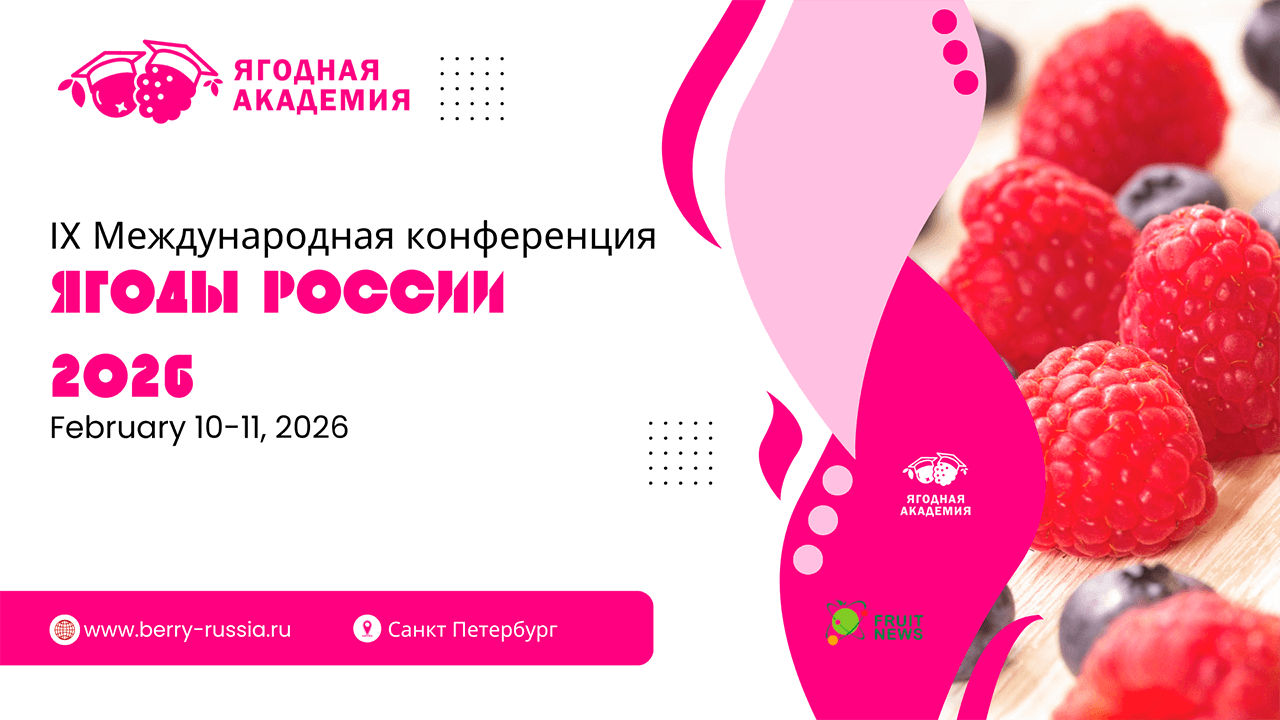 IX Международная конференция «Ягоды России 2026»